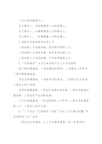 人才工作提纲（30例）