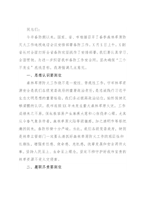 副市长在2022年全市春季森林草原防火会议上的讲话