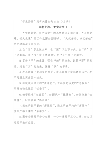 “管党治党”类有关排比句大全（40条）