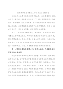 在城市管理专项整治工作动员大会上的讲话