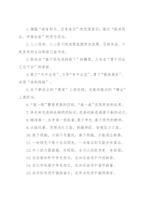 “敢于同高手拼高下”“勇于同自己过不去”：比学赶超类过渡句50例