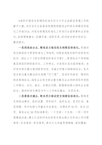 县委组织部推进党支部建设标准化经验交流材料