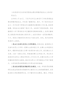 X校党委书记在学校思想政治理论课教师座谈会上的讲话
