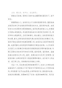 “一把手”年度依法履职情况报告