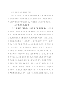 县税务局工作开展情况汇报