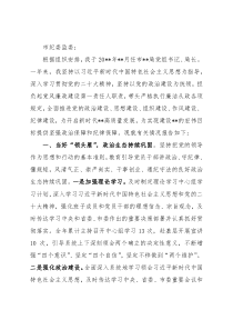 2022年度落实全面从严治党主体责任和党风廉政建设责任制情况述职述廉报告
