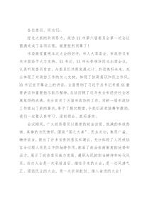 在政协X市第六届委员会第一次会议闭幕会上的讲话