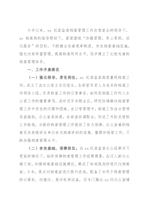 纪委监委2021档案工作总结