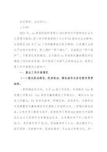 局2021年度党建暨党风廉政建设和反腐败工作经验交流发言材料