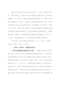 在2021年机关党建半年工作会议上的讲话