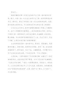 市委书记在市委八届一次全会上的讲话