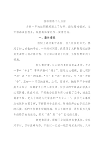 挂职锻炼个人总结