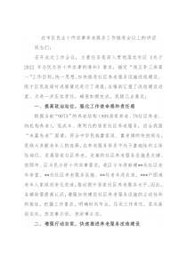 在市区民生十件实事养老服务工作推进会议上的讲话