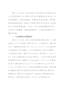 工业经济砥砺前行 转型升级成果显著——全市工业发展近10年工作汇报