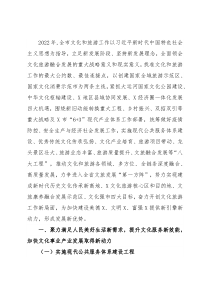 市文化和旅游局2022年工作要点