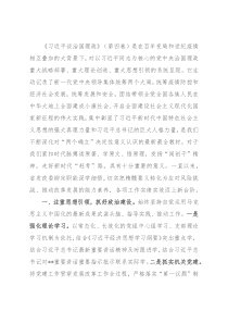 中心组学习研讨发言提纲（发改委主任）