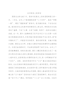 在市政协上的讲话