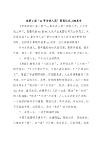 在第x届“xx青年诗人奖”颁奖仪式上的发言