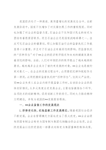 关于企业运用监督执纪“四种形态”的思考与探索