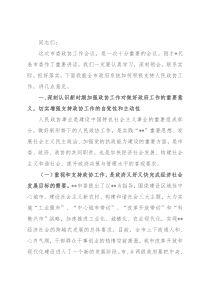 市长在2022年全市委政协工作会议上的讲话