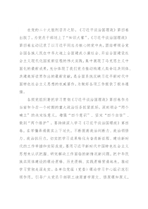 在中心组专题学习会议上的讲话
