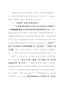 县行政服务中心管委会 “放管服”改革工作情况汇报