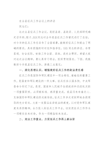在全县征兵工作会议上的讲话