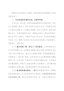 区政府办党总支书记2021年度书记抓基层党建工作述职报告