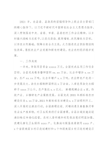 农业农村水利局2021年度工作总结