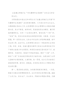 全县重点领域行业“作风整顿和应急演练”动员会议讲话