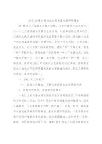 关于XX镇乡推进农业高质量发展调研报告