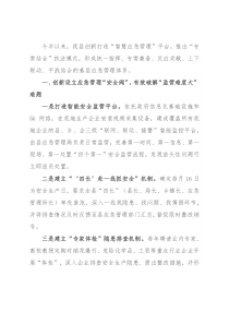 应急管理体制改革工作汇报