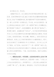 区人大常委会主任在区第一届人大常委会第一次会议结束时的讲话