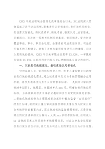 人民法院院长在政法领域全面深化改革推进会上的经验交流会的发言