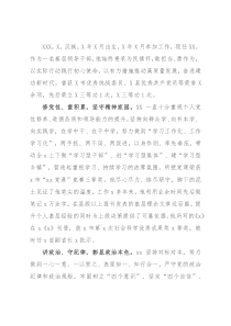 优秀共产党员现实表现材料