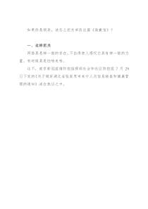如果你是领导，该怎么把关审改这篇《致歉信》？