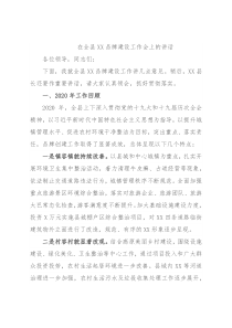 在全县XX品牌建设工作会上的讲话