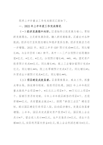2022年区上半年重点工作总结
