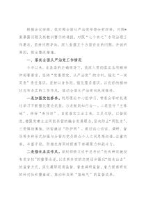 全面从严治党五个方面对照检查材料