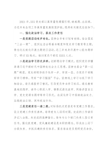 2021年加强党组织建设工作总结