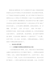 国企党支部2021年度支委班子对照检查材料