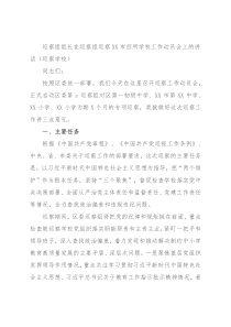 巡察组组长在巡察组巡察XX市四所学校工作动员会上的讲话（巡察学校）