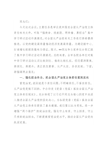 市委书记在全市“强使命、找差距、明举措、勇担当”集中学习研讨活动推进会议上的主持讲话