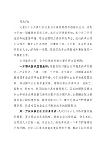 在公司绩效管理培训会议上的讲话