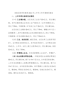 实验区经贸发展局2022年上半年工作开展情况报告