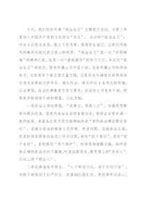 政治生日讲话稿