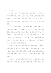 在新入职人员座谈会上的讲话