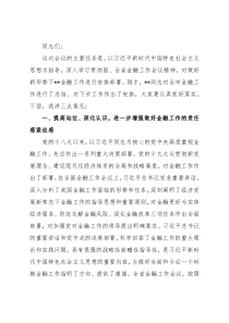 市委书记在全市金融工作大会上的讲话