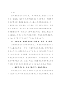 局党务公开工作总结报告