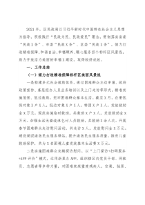 民政局2021年度工作总结及2022年打算